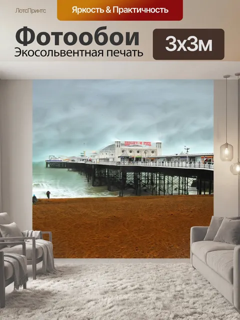 Фотообои Брайтон