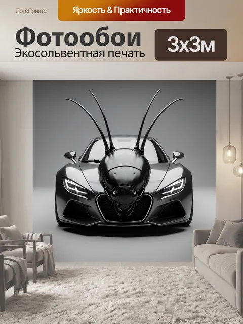 Фотообои Чёрный суперкар с жуком