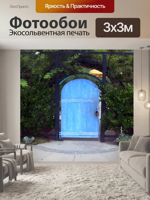 Фотообои Blue Door