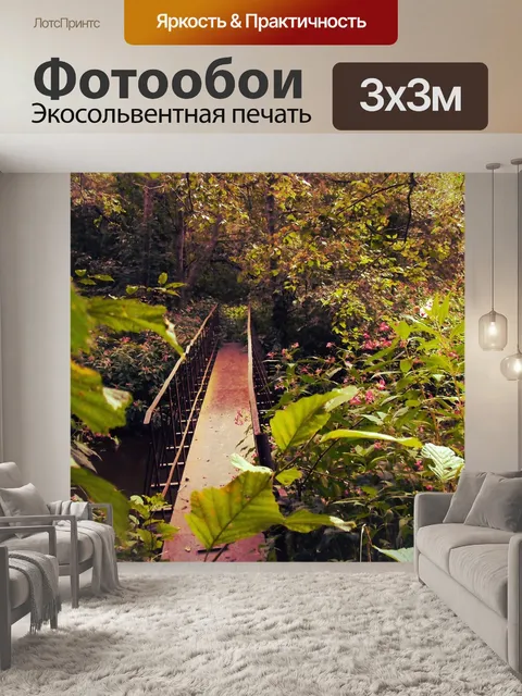Фотообои Природа