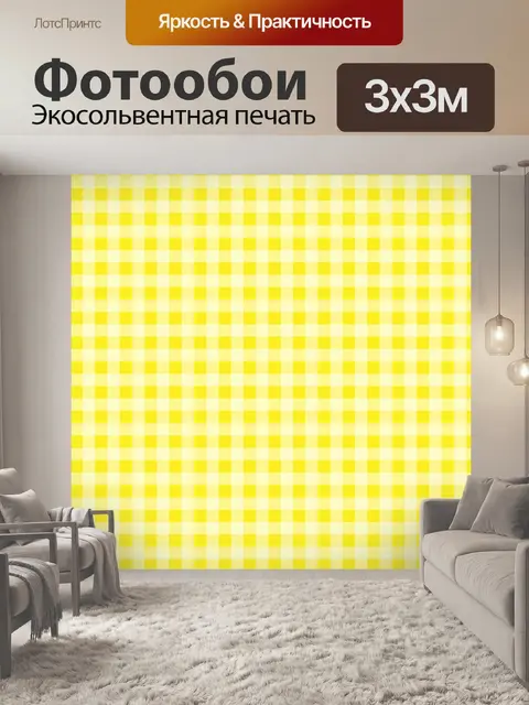 Фотообои Проверяет Gingham желтом фоне