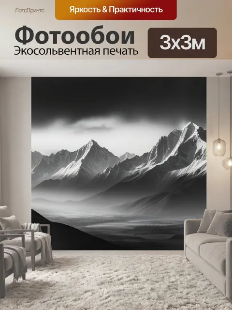 Фотообои пейзаж с изображением гор чернобелый