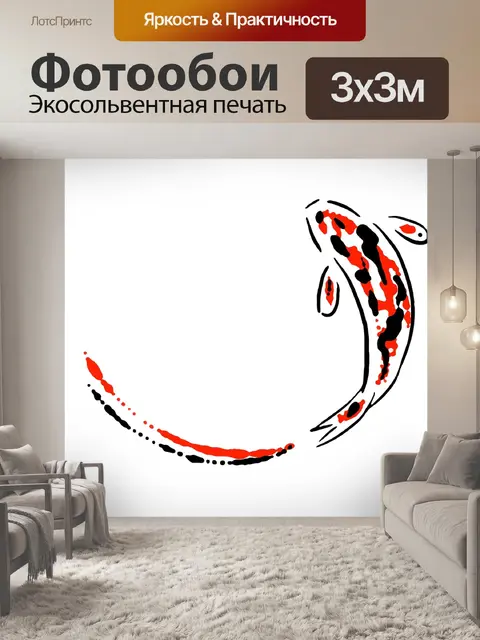 Фотообои Рыба