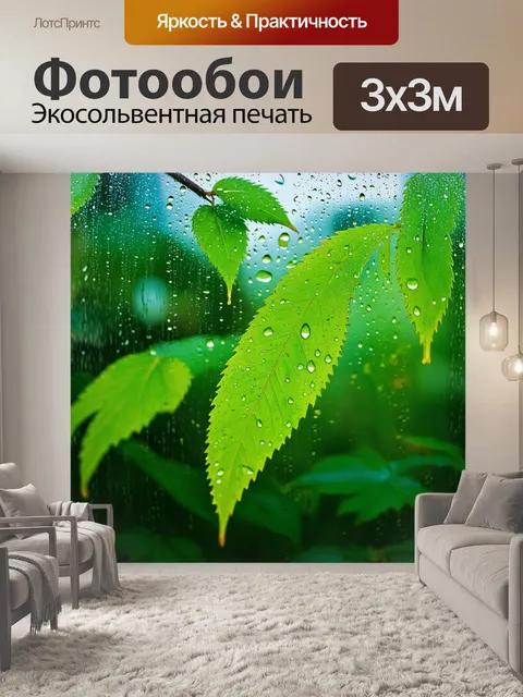 Фотообои освежающий летний дождь с каплями, падающими на листья