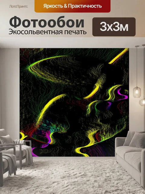 Фотообои электрические волны 201