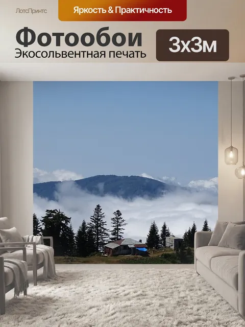 Фотообои Туман
