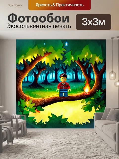 Фотообои в отдаленном лесу из конструктора лего
