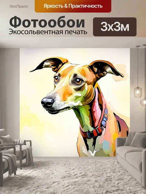 Фотообои стиль старинной картины с борзой