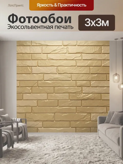Фотообои Бежевая кирпичная кладка
