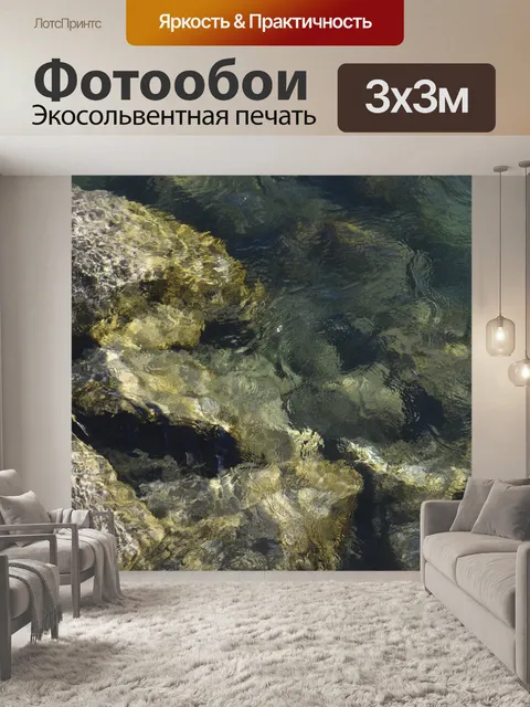 Фотообои Под видом на воду