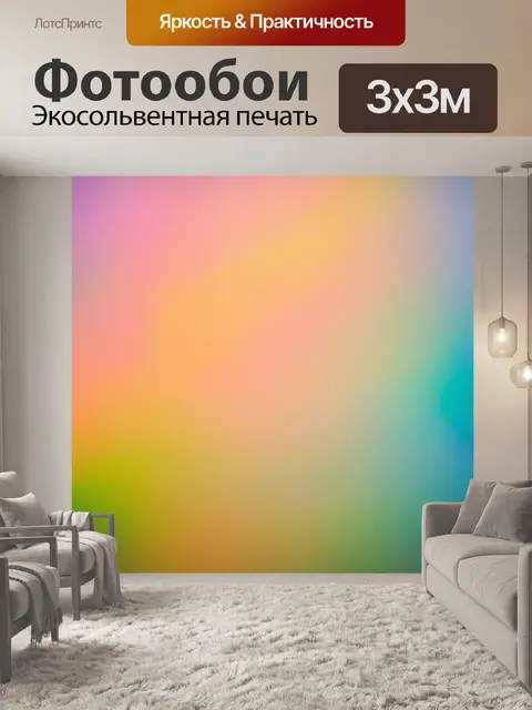 Фотообои абстракция в стиле тонализм, сочетание пастельных и ярких акцентов, создающих интересные визуальные ритмы
