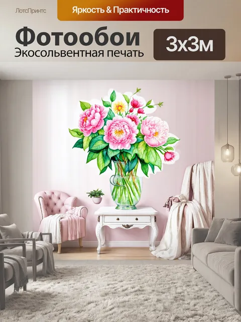 Фотообои пионы в стиле акварель