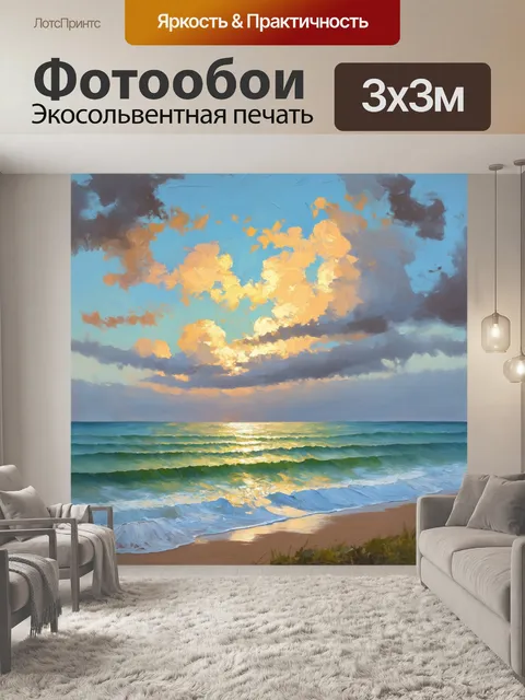 Фотообои море в стиле постимпрессионизм: таинственное море с налетом тумана