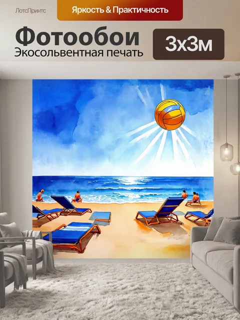 Фотообои волейбольный мяч, зависший в воздухе, отражает лучи солнца, создавая яркие блики