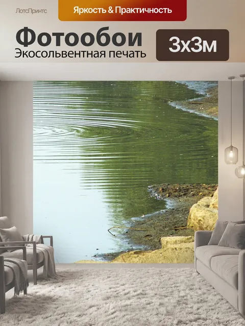Фотообои Воды