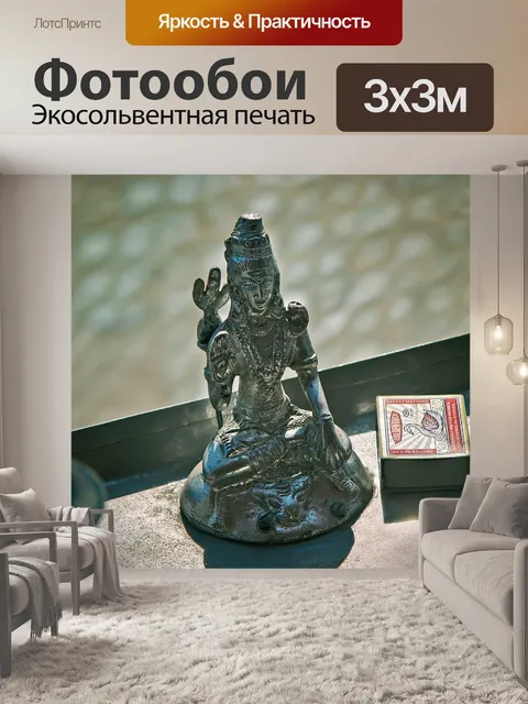 Фотообои Шива