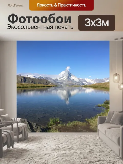 Фотообои Горы