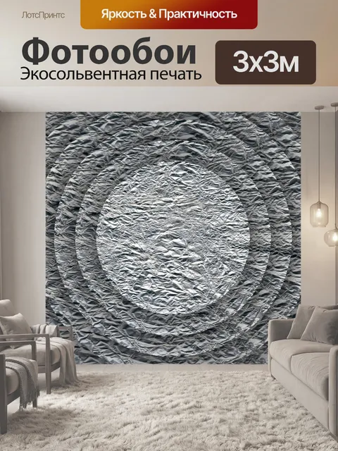 Фотообои серебряные круги