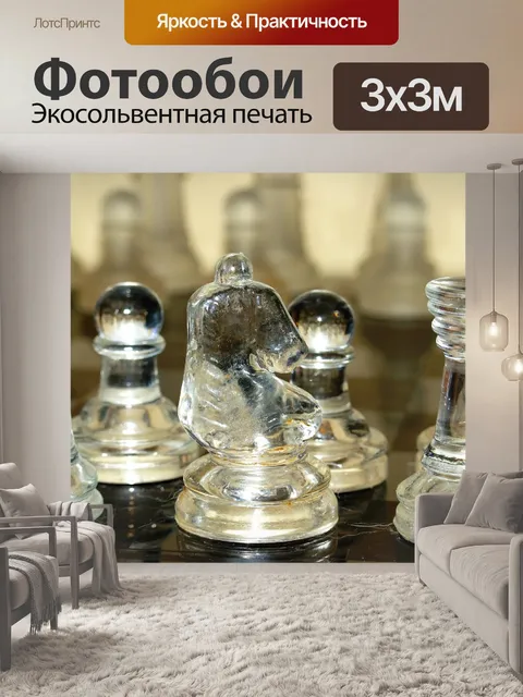Фотообои Шахматы