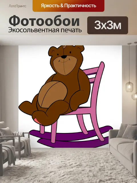 Фотообои Кресло качалка