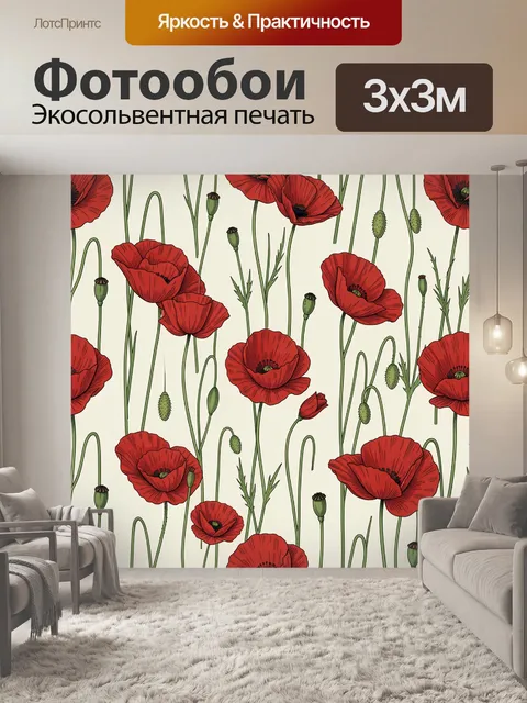 Фотообои Красные маки среди зелёных стеблей