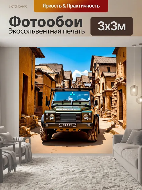 Фотообои внедорожник на фоне старинных исторических построек
