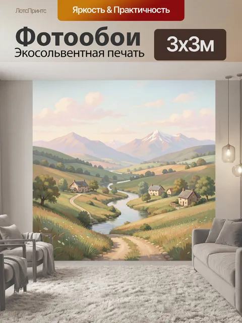 300 × 300 см · Экосольвентная печать