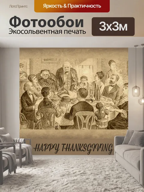 Фотообои Урожай Плакат Благодарения