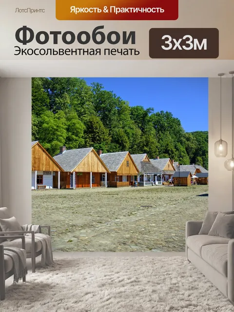 Фотообои Санок