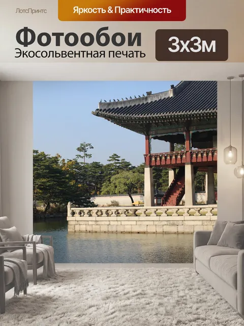Фотообои Республика корея