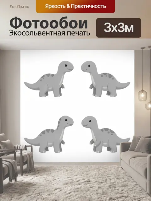Фотообои Милые динозавры в ряд