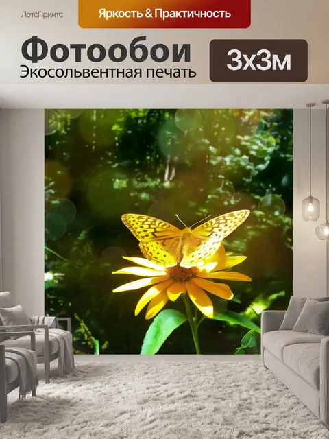 Фотообои Бабочка на цветке