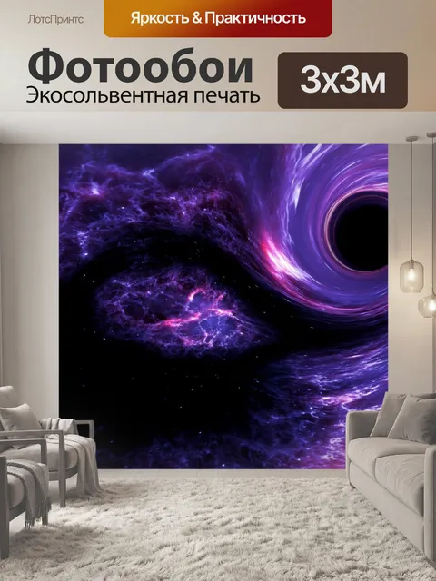 Фотообои Аннотация