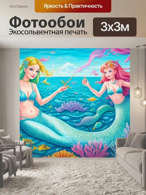 Фотообои с русалками