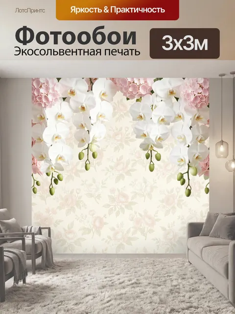 Фотообои Белые орхидеи и розовые цветы