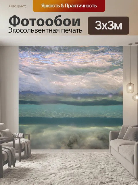 Фотообои Волна от below
