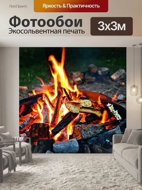 Фотообои с изображением костра и готовящейся еды на природе