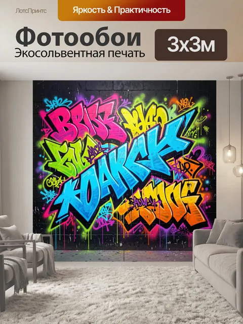 Фотообои Неоновое граффити на кирпичной стене