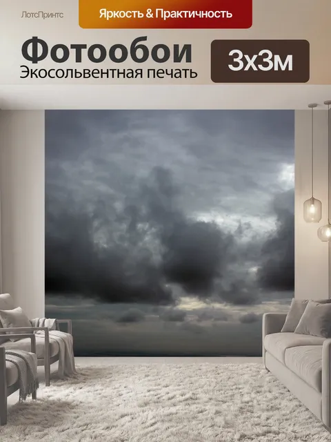 Фотообои Облачное небо