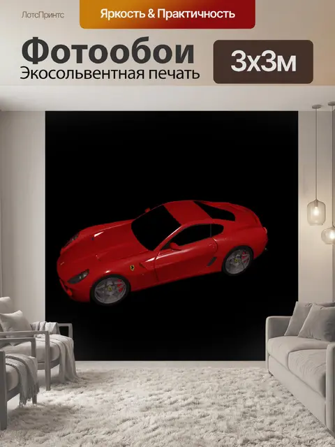 Фотообои Красная машина