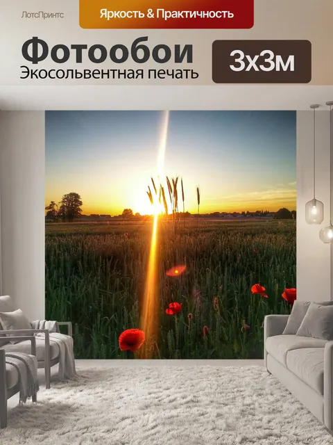 Фотообои Маки