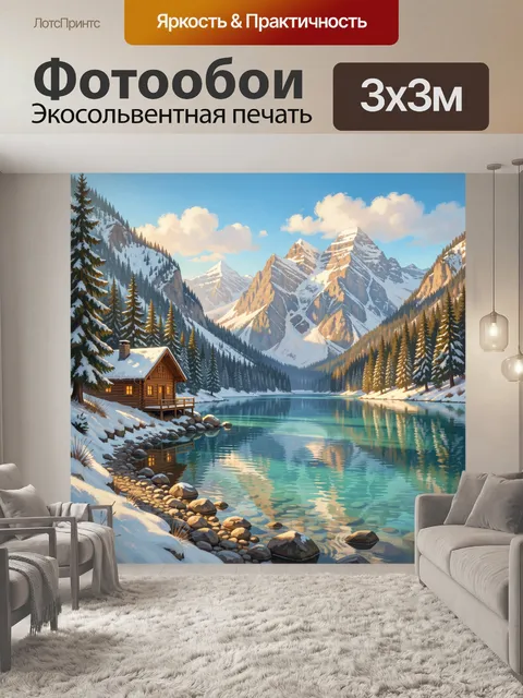 300 × 300 см · Экосольвентная печать