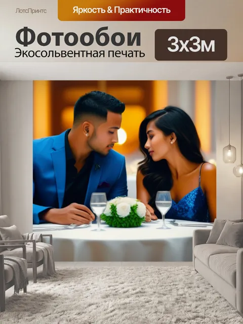 Фотообои романтические двоечки за столами