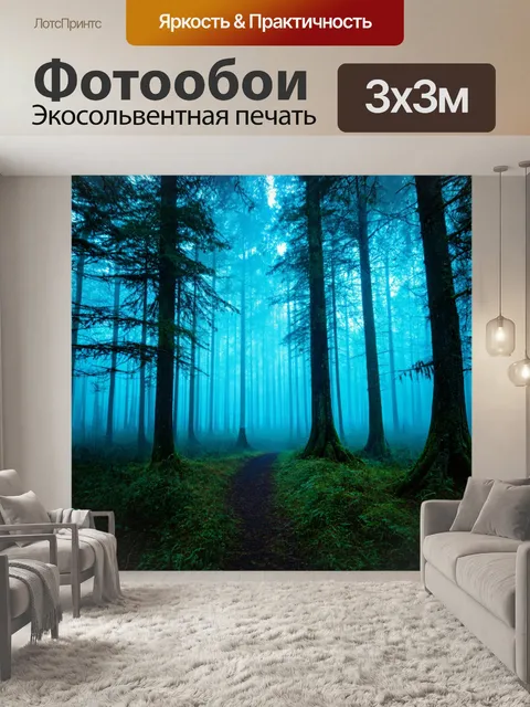 Фотообои лес с синими туманами и светом, пробивающимся сквозь дерево