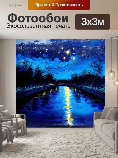 Фотообои ночная сцена на берегу дона, когда вода мерцает под звездами, создавая сверкающие блики