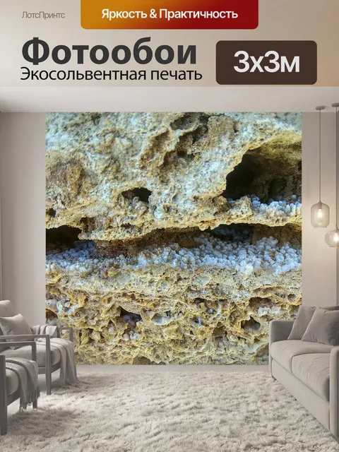 Фотообои Камень