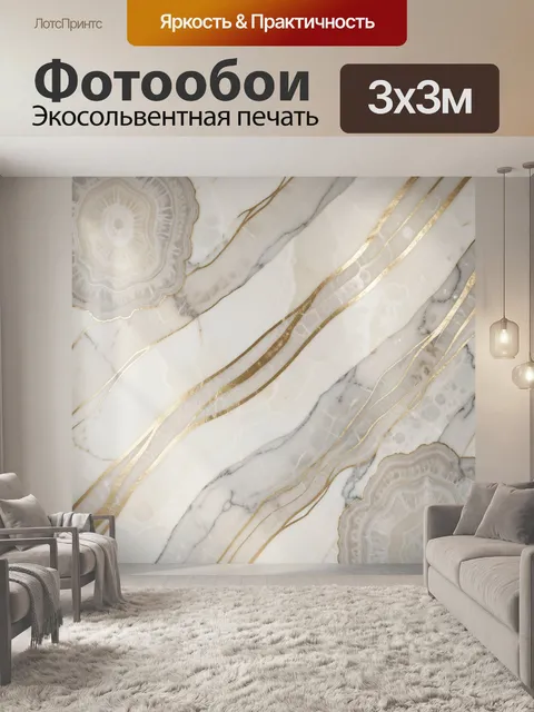 Фотообои Белый мрамор с золотыми прожилками