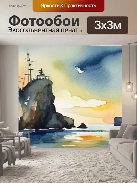 Фотообои море скалы корабль