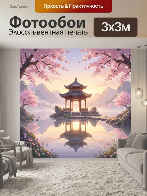 Фотообои Японская беседка у озера