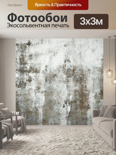 Фотообои Стены